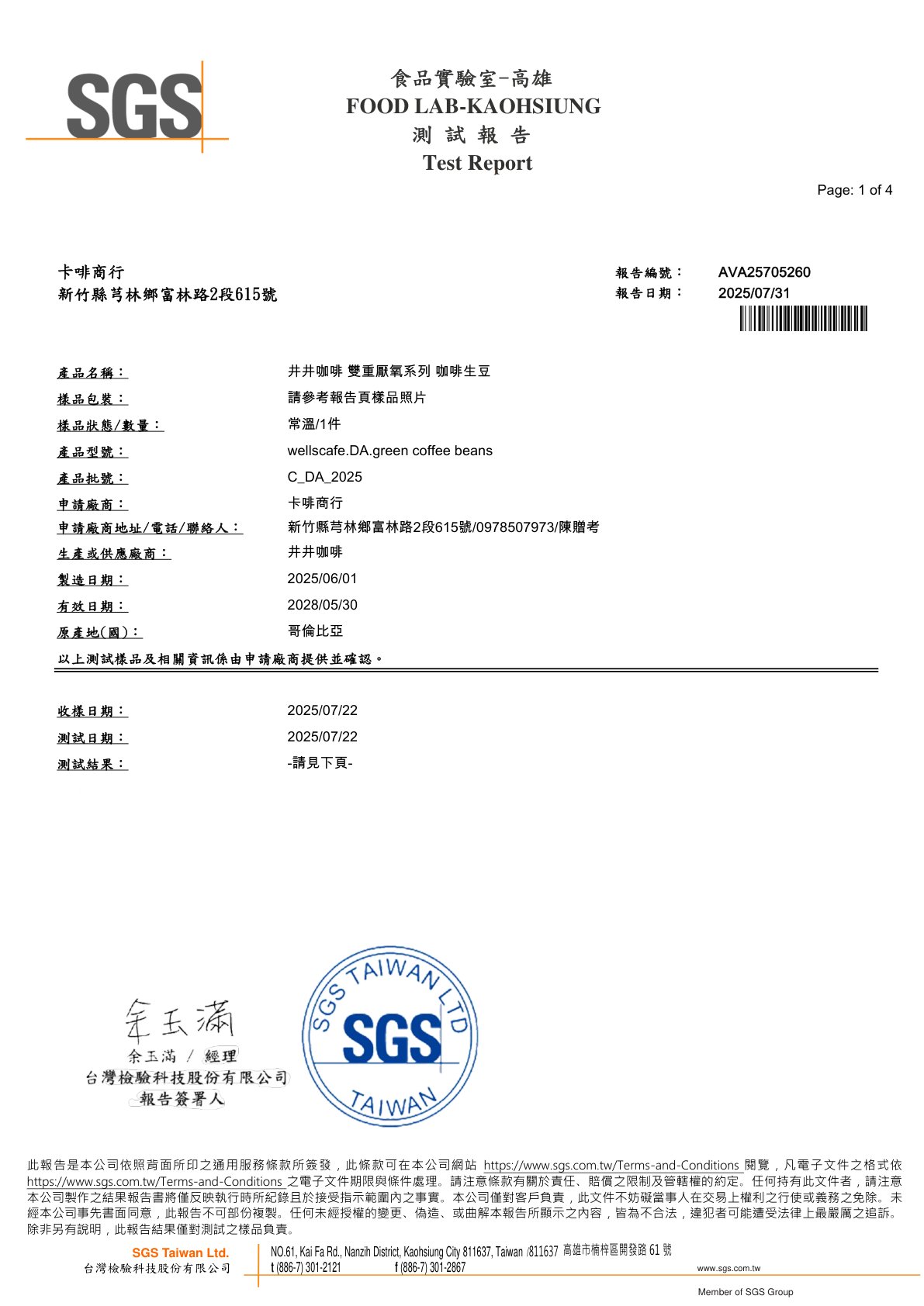 SGS 報告第 1 頁