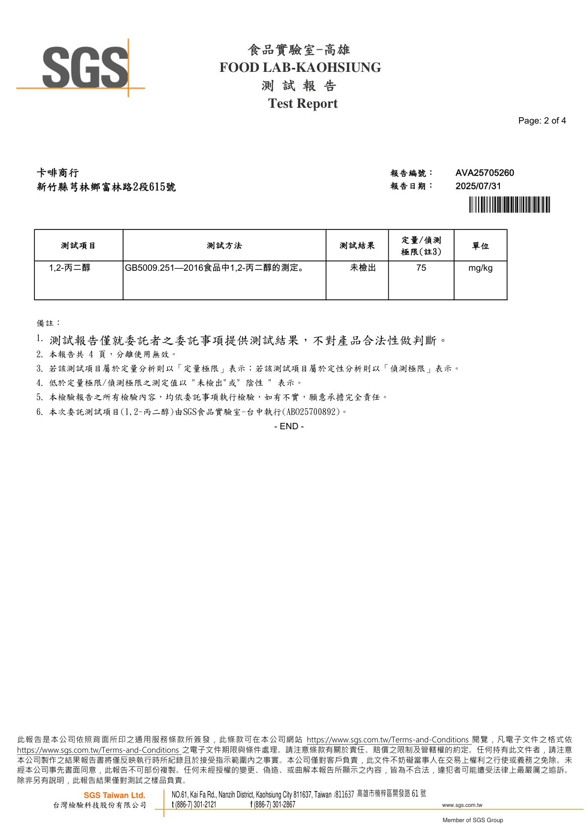 SGS 報告第 2 頁