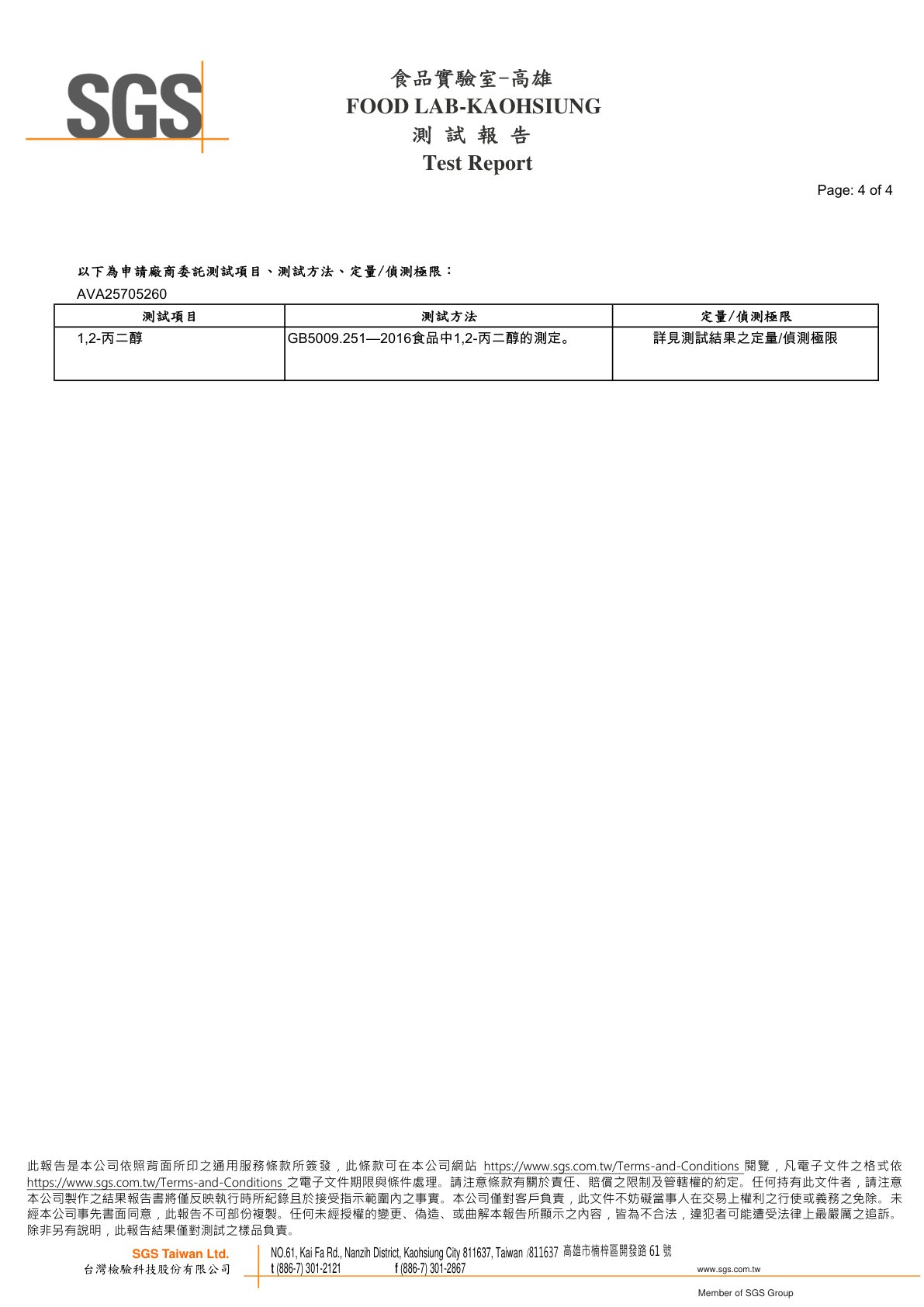 SGS 報告第 4 頁