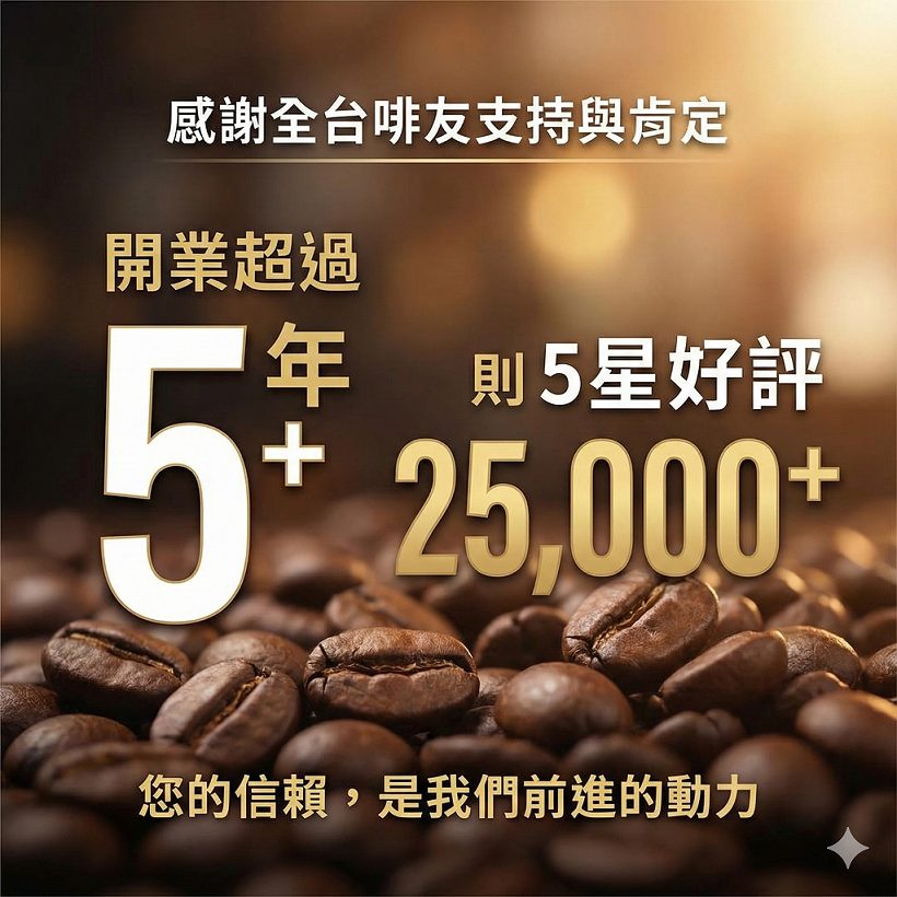 開業超過5年，5星好評25,000+