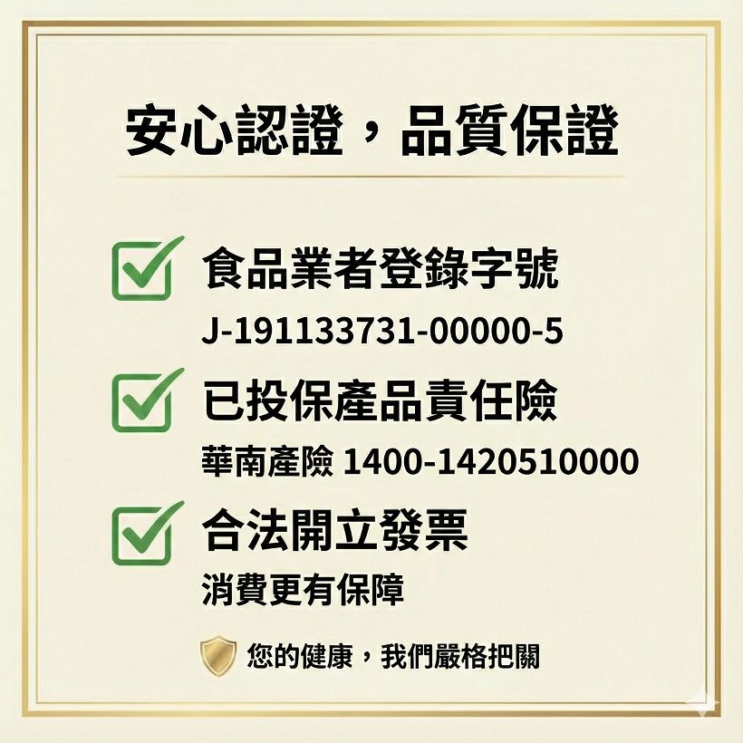 安心認證，品質保證